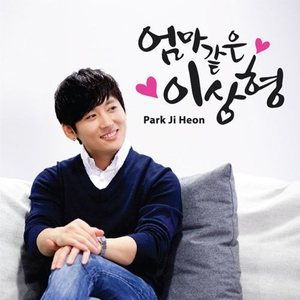 엄마같은 이상형 (Inst.)