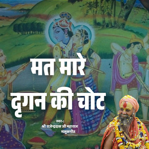 Mat Mare Drigan Ki Chot