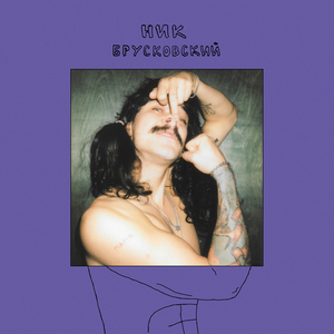 Мой ласковый и нежный май