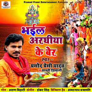 Bhail Araghiya Ke Ber