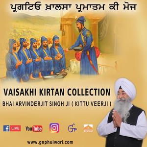 Vas Mere Pyareya Vas Mere Govinda