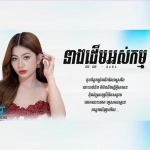 ខូចចិត្តកម្រិតផឹកលែងស្រវឹង