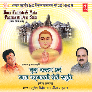 Devi Padmavati Aarti Tumhari