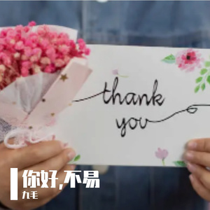 你好,妈妈