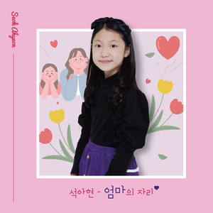 엄마의 자리