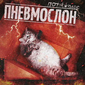 Охуевать не успеваю