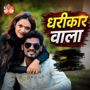 Dharikar Wala