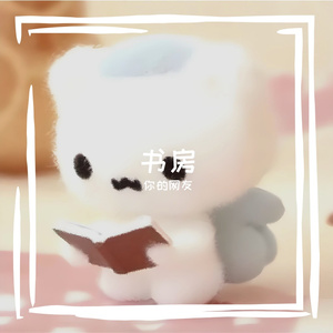 书房