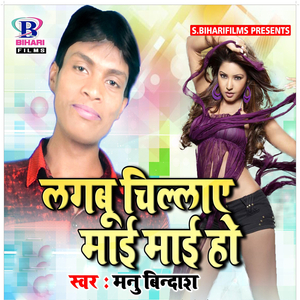 Lagabu Chillaye Maai Maai Ho