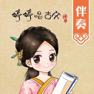 雨霖铃（主旋律伴奏）