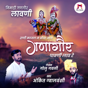 Rani Kajal N Goya Jag Gangor Pavani Lava Re