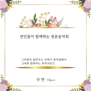 그리움만쌓이네