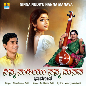 Ninna Nudiyu Nanna Manava