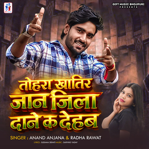 Tohra Khatir Jan Jila Dane K Dehab