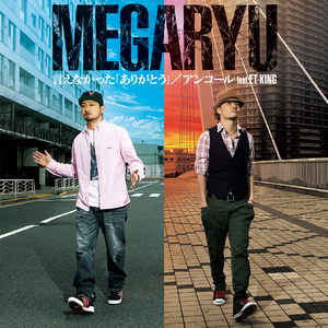 言えなかった「ありがとう」