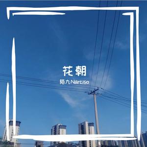 告白于你不在的夏