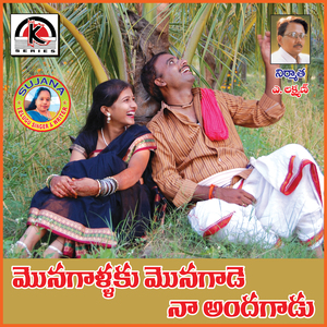 Monagallaku Monagade Na Andagadu