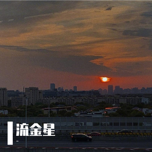 延川大街的第一缕阳光