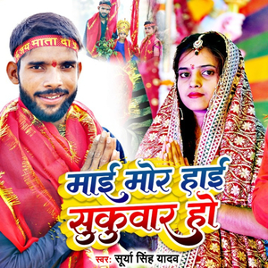 Mai Mor Hai Sukuwar Ho
