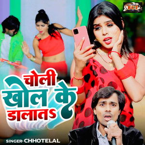 Choli Khol Ke Dalata