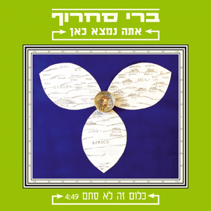 כלום זה לא סתם