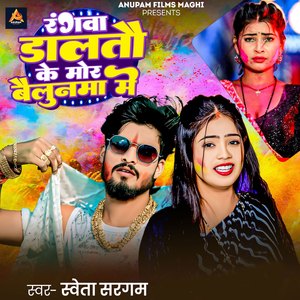 Rangwa Dalthao Ke Mor Baloonma Me