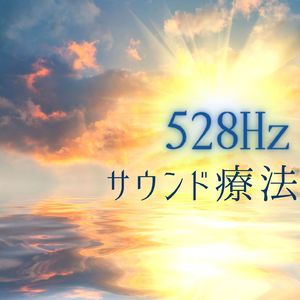 幸せを運ぶ音楽
