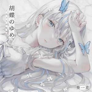 毒林檎の木の下で