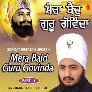 Mera Baid Guru Govinda (Vyakhya Sahit) Part-1 (Live Recording On 28.02.2007, Devigarh)