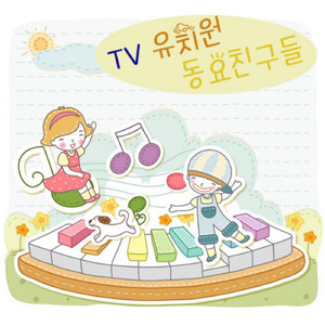 우리들은 파릇파릇(어린이집 원가)