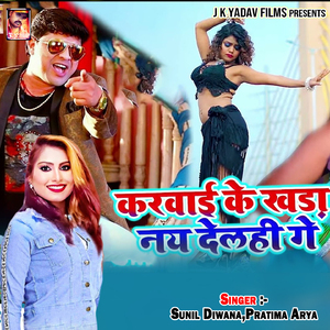 Ena Kon Marad Karai Chai