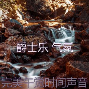 抚慰的做梦回忆