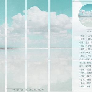 启程余章•写给诗的诗