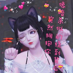 像暗杀似的绕到背后突然拥抱你