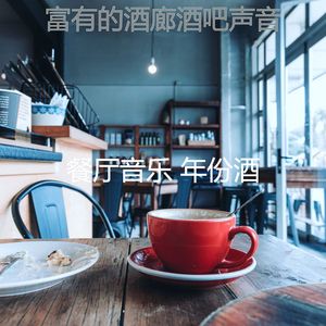 有趣餐馆情怀