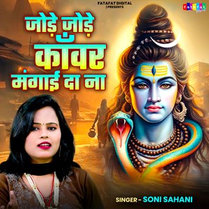 Jode Jode Kanwar Mangai Da Na