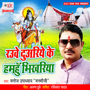 Rauwe Duaariye Ke Hamahu Bhikhariya