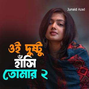 ওই দুষ্টু হাসি তোমার 2