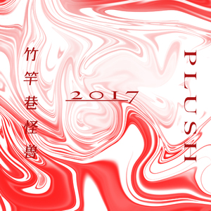 2 0 1 7 ( DNA remix )