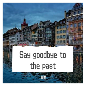 Say goodbye to the past