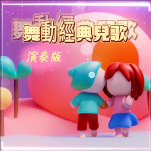 一闪一闪小星星