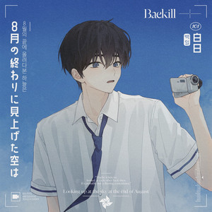 8월의 끝에 올려다본 하늘은