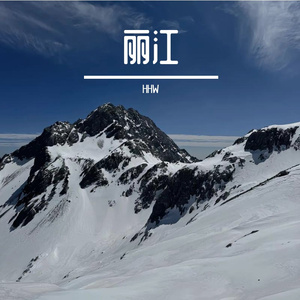 六月二十七号丽江的冷不及玉龙雪山的三分之一