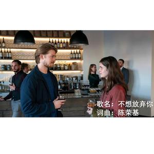 不想放弃你
