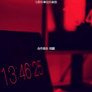 一尘不染正在学习印象数