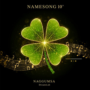 내 이름은 유성