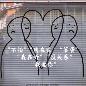 《刻在我心底的名字》（翻自 卢广仲）