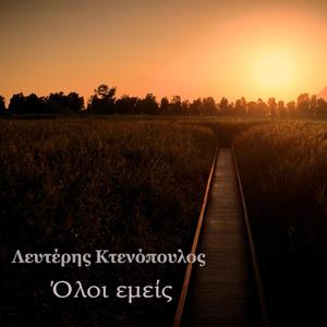 Να ταξιδεύω μακριά