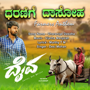 Dharanige Dasoha Farmers Anthem (From "Daiva") (Original Motion Picture Soundtrack)