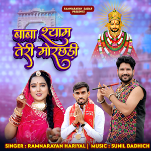 Baba Shyam Teri Morchadi